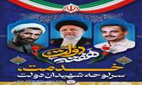 هفته دولت گرامی باد.